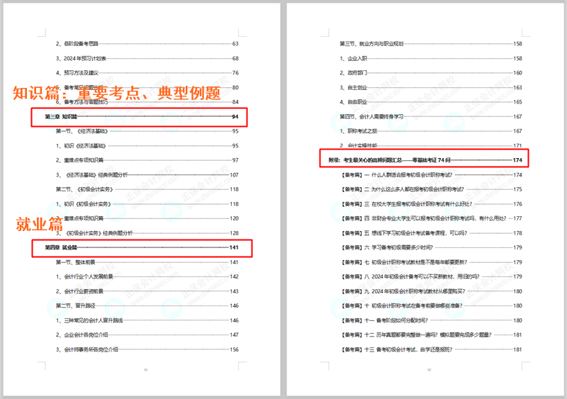 福利！免費領(lǐng)初級會計模擬試卷 考試/政策/考點/典型例題..全攻略！