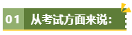 為什么說備考高級會計考試一定要盡早？