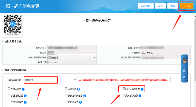 如何修改企業(yè)的核算方式？