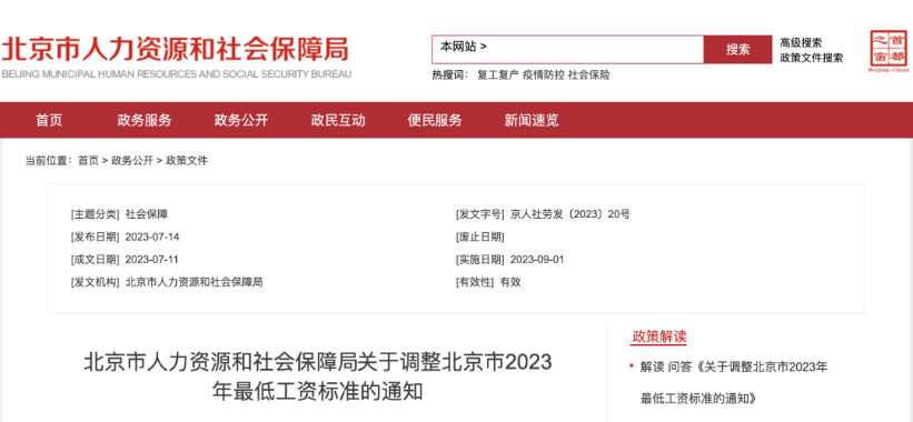 2023年9月1日起，最低工資調(diào)整，月薪不到這個(gè)數(shù)，違法！