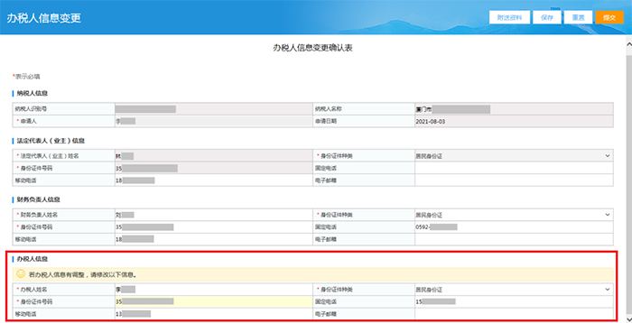 財務(wù)負責(zé)人和辦稅人員離職，如何解除綁定關(guān)系？