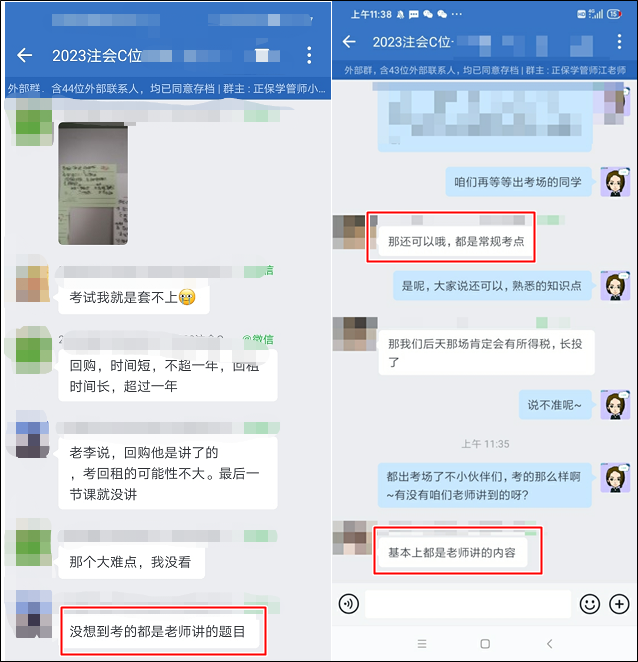 第一波注會考生熱乎反饋：考的不難~李老師太牛了都是老師講過的