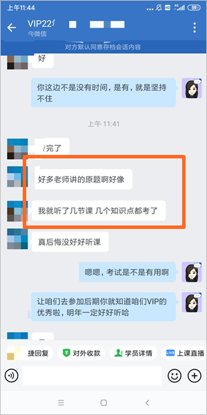 注會VIP三組-李曉-考到的很多都是原題，都是老師平時強調(diào)的