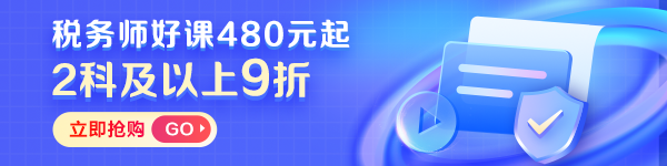 稅務師課程