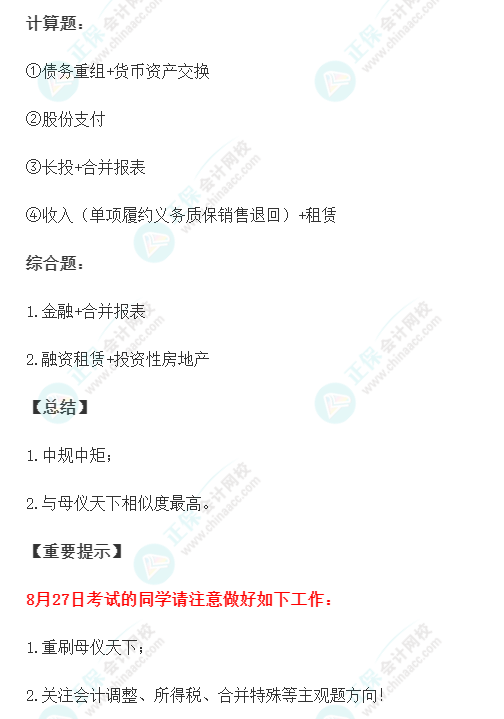 正保會計網(wǎng)校注會主講老師微博辣評 幫考生撥開云霧~高志謙老師也來參與！