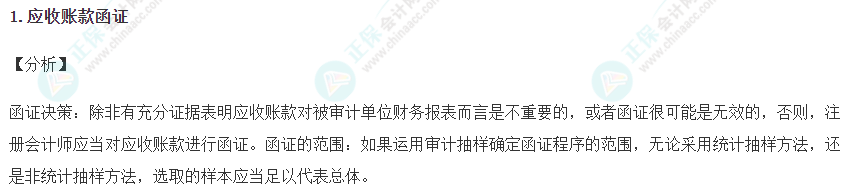 2023注會(huì)《職業(yè)能力綜合測(cè)試一》考生回憶試題及點(diǎn)評(píng)