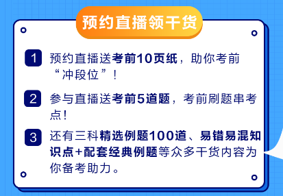 2穩(wěn)住！2023中級會計考前不要慌 愛師考前直播串講 解決備考難題