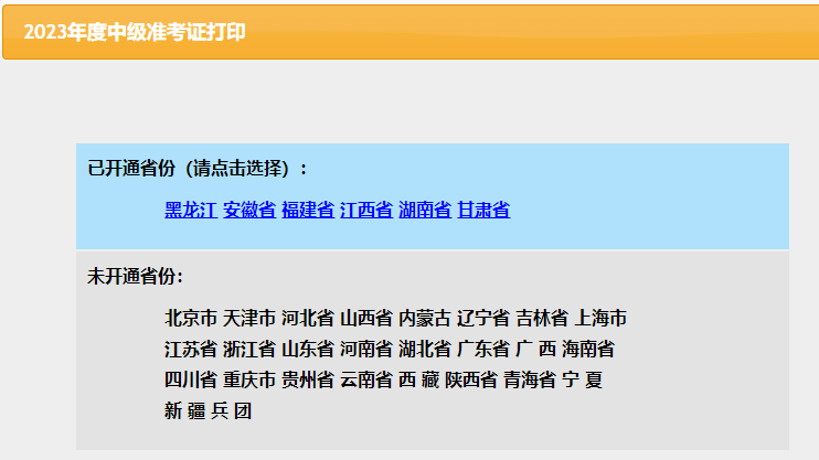 關(guān)于2023年中級(jí)準(zhǔn)考證打印的最新公告！