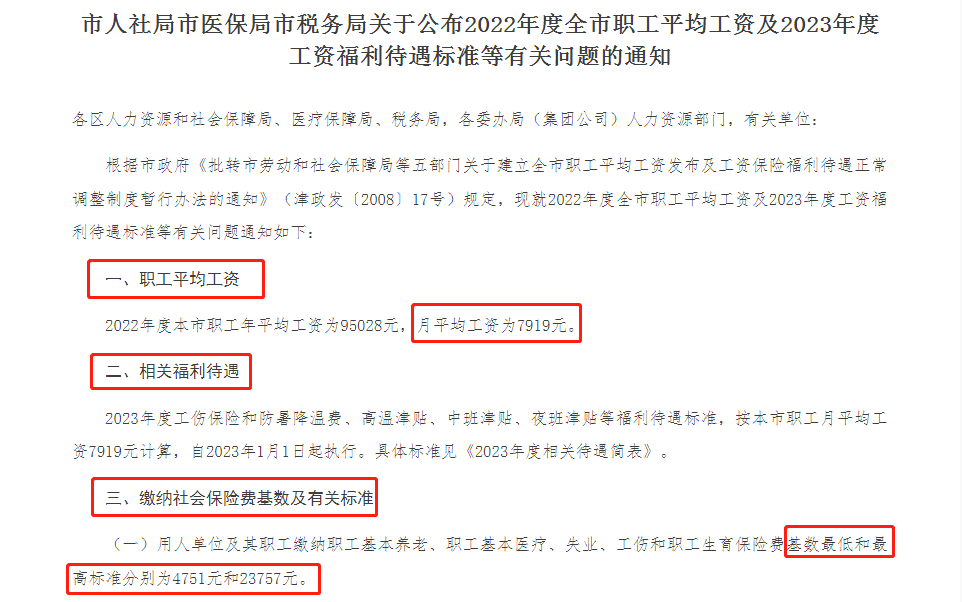 9月1日起，工資變少，社保繳費上漲！