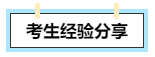 【考生經(jīng)驗分享】高會評審答辯會問哪些問題？往年考生這么說！