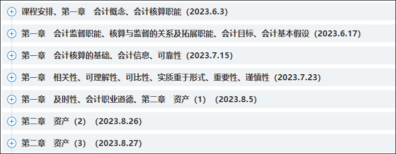 “就喜歡李老師的講課風(fēng)格”初級會計直播課上頻頻表白是因為...