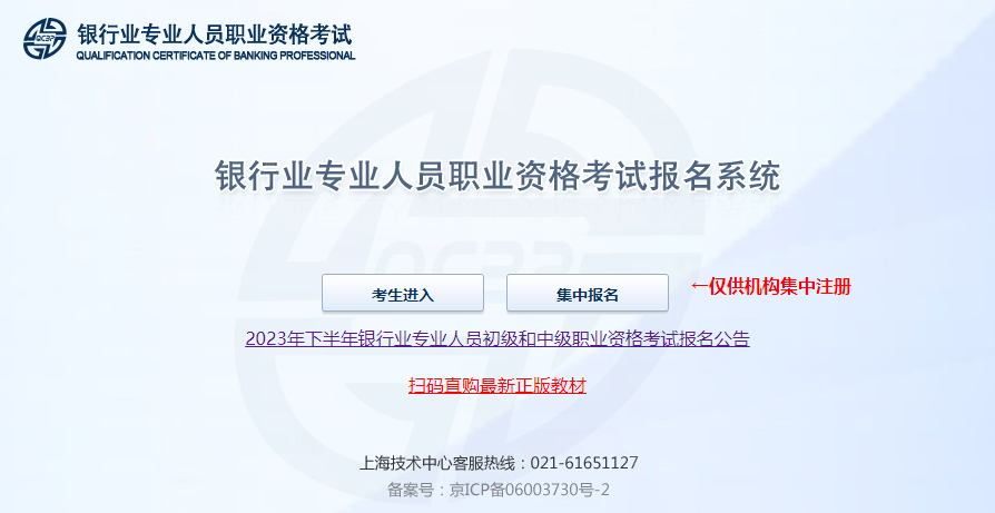 10月銀行從業(yè)考試如何報名才算成功？想退考怎么辦？