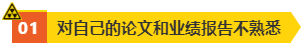 【總結(jié)】高會評審答辯沒通過的原因！如何攻克？