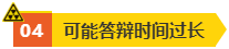 【總結(jié)】高會評審答辯沒通過的原因！如何攻克？