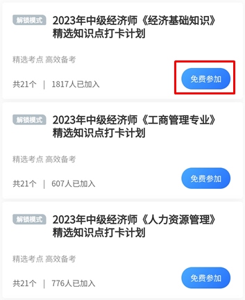 中級經濟師精選知識點打卡計劃