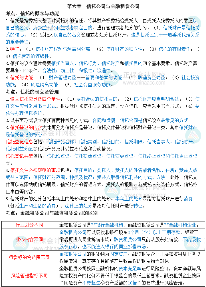 2023中級(jí)經(jīng)濟(jì)師《金融》三色筆記