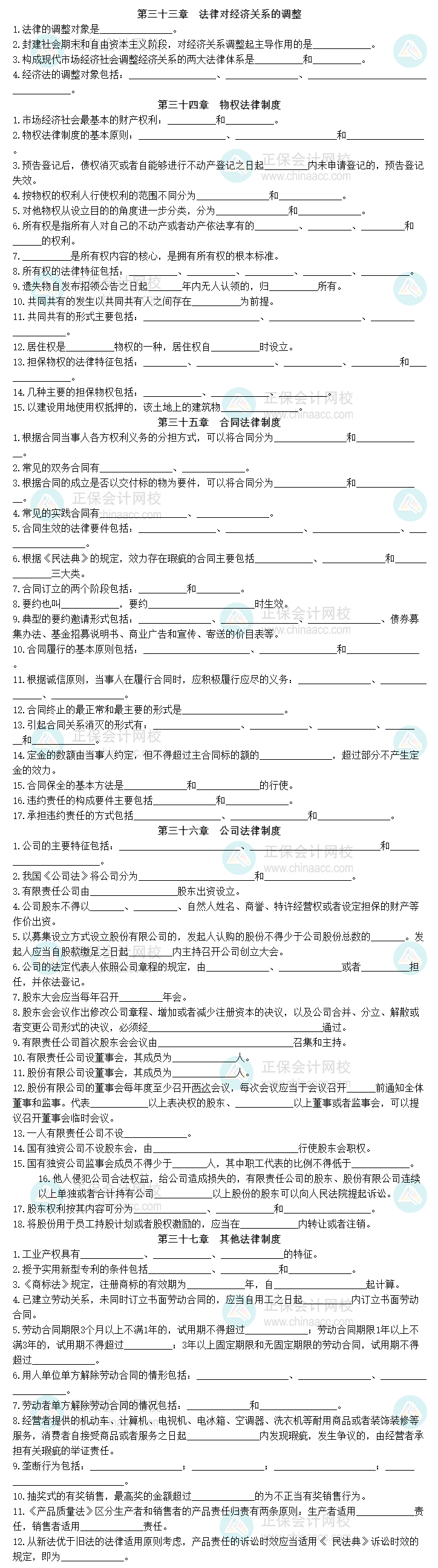 2023中級經濟師《經濟基礎知識》默寫本