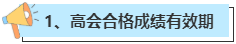 申報(bào)2023年高會評審 這幾個(gè)時(shí)間點(diǎn)一定要看好！