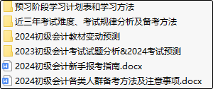 小白備考初級會計(jì)沒書、沒課、沒資料?。啃率仲Y料免費(fèi)領(lǐng)取啦~