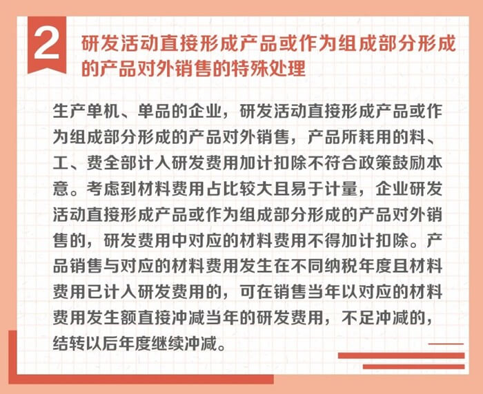 沖減研發(fā)費用的特殊情況有哪些？