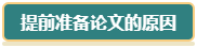 想要報(bào)考2024年高會 現(xiàn)在就要開始準(zhǔn)備論文了！