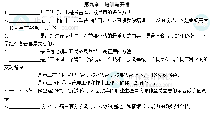 2023中級(jí)經(jīng)濟(jì)師《人力資源》默寫(xiě)本第九章：培訓(xùn)與開(kāi)發(fā)