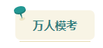 2023中級會計考前查漏補缺 快來看看這些習題你都做過了嗎？