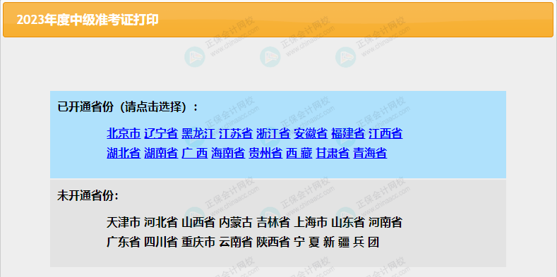 關(guān)于2023年中級(jí)考試的緊急通知！