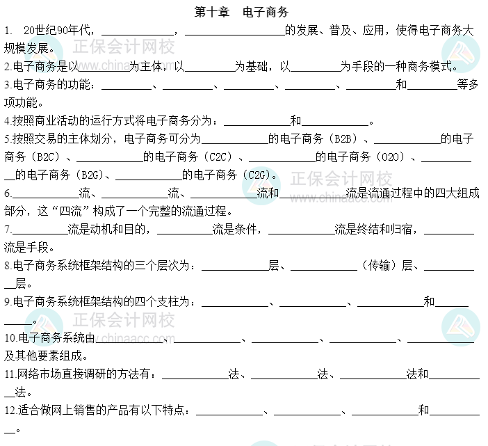 2023中級(jí)經(jīng)濟(jì)師《工商管理》默寫本第十章：電子商務(wù)