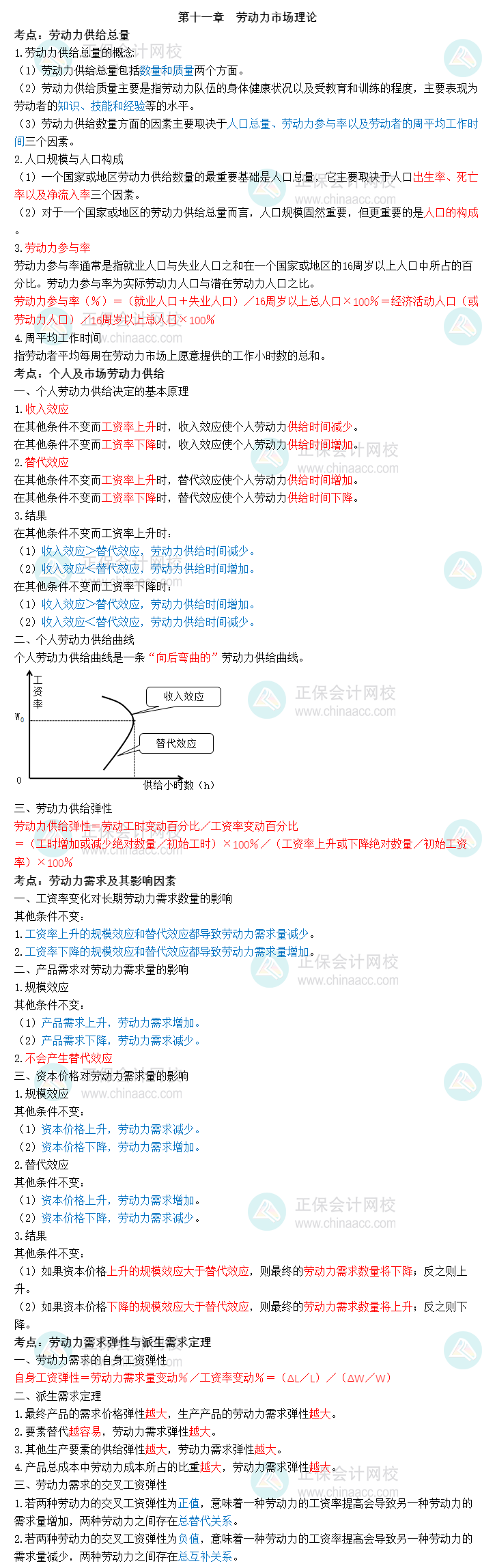 2023中級(jí)經(jīng)濟(jì)師《人力資源》三色筆記