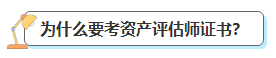 2023中級會計(jì)考后轉(zhuǎn)戰(zhàn)資產(chǎn)評估師 趁熱打鐵一舉拿下！