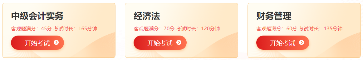 2023年中級(jí)會(huì)計(jì)職稱自由模考入口9月8日關(guān)閉 趕快練習(xí)>