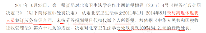 返聘離退休人員，未繳納個(gè)稅被罰100余萬(wàn)元