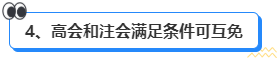 高會(huì)和注會(huì)先考哪個(gè)更合適？發(fā)展方向有什么區(qū)別？ 