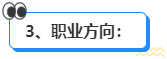 高會(huì)和注會(huì)先考哪個(gè)更合適？發(fā)展方向有什么區(qū)別？ 