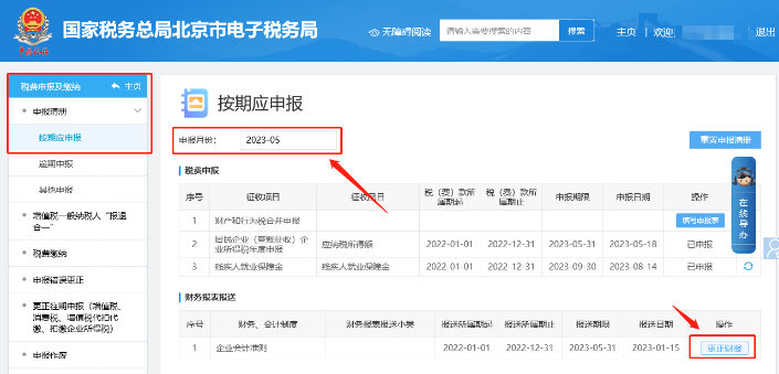 如何更正2022年度匯算清繳的財(cái)務(wù)報(bào)表？