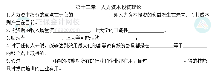 2023中級(jí)經(jīng)濟(jì)師《人力資源管理》默寫本