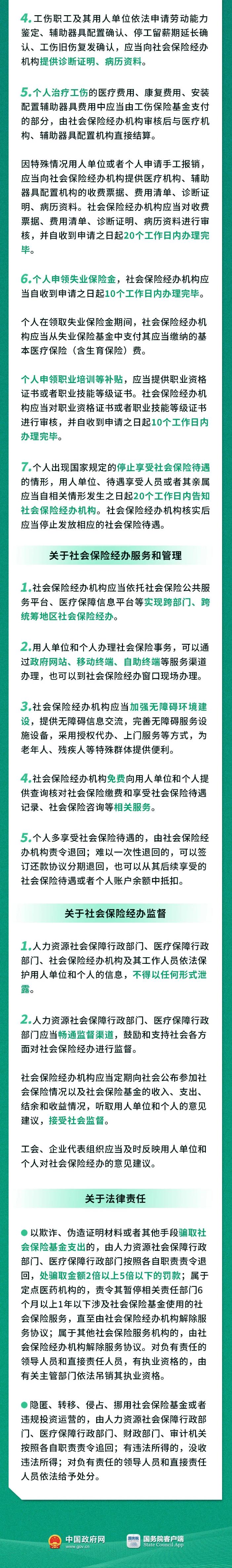 社保新政發(fā)布！