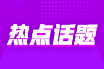 ACCA被列入北京市境外職業(yè)資格認可目錄！