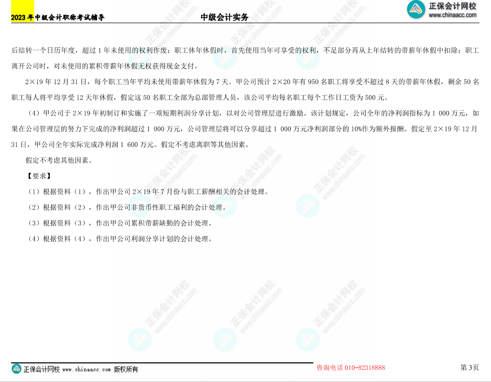 【含答案】2023年《中級會計實務(wù)》母儀天下番外篇-租賃及持有待售