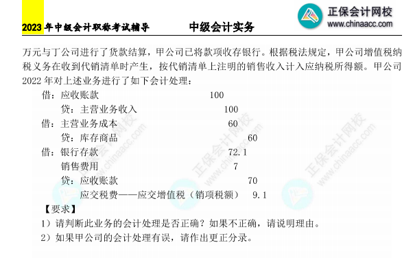 【含答案】2023年《中級(jí)會(huì)計(jì)實(shí)務(wù)》母儀天下第六季-會(huì)計(jì)調(diào)整