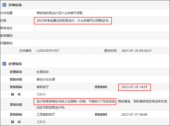 江西2023年初級會計資格證書預(yù)計10月發(fā)放