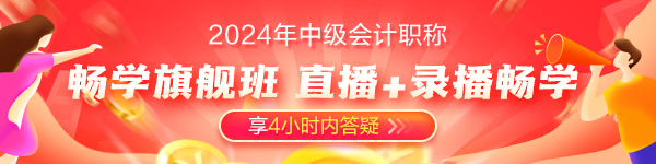 備考2024年中級會計考試 可以從哪些方面提前備考？