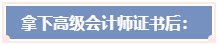 注會、經(jīng)濟(jì)師&稅務(wù)師可以報(bào)考2024年高級會計(jì)師嗎？