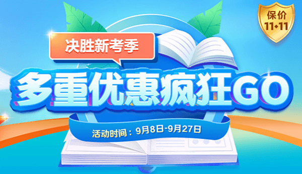 決勝新考季！2024注會(huì)新課已開講 爆款好課低至7.5折 再享全額返！