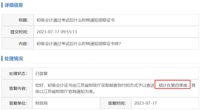 江蘇南通2023年初級(jí)會(huì)計(jì)資格證書領(lǐng)取時(shí)間