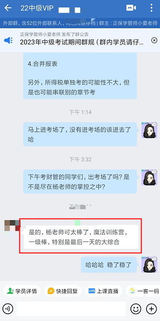 中級會計VIP班學(xué)員考后狂喜：都是講過的！