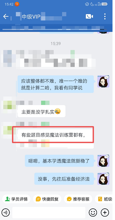 中級會計(jì)VIP班學(xué)員考后對“魔法訓(xùn)練營”夸夸夸！