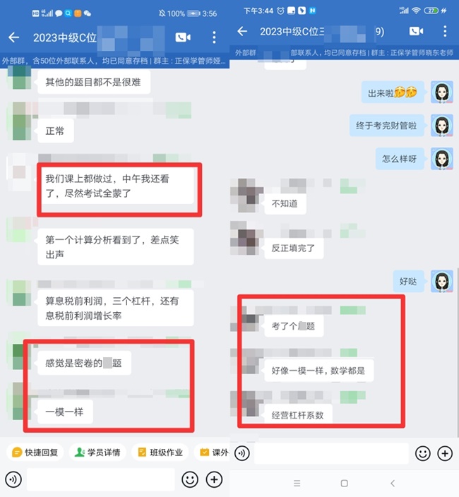 2023中級會計財管考試 李忠魁老師親學生報喜:都是一模一樣的題