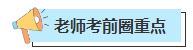 【聚焦考場熱點】2023年中級會計考試現場戰(zhàn)況如何？聚焦考場一線情報！